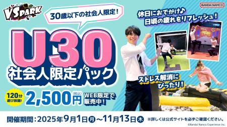 30歳以下の社会人限定！120分間遊んで心も体もスッキ