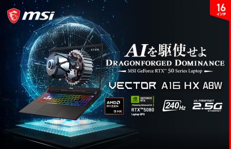 Ryzen 9 HXとRTX 5080が放つデスクトップPCレベルの高