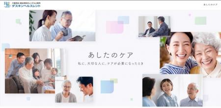 【ダスキン ヘルスレント】　介護に関する啓発活動「