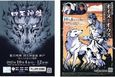 共同印刷、姫川明輝氏の「狼絵」の展覧会「四天神狼展