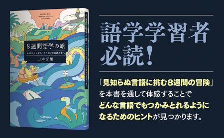 言語学習は冒険だ！　どんな言語にも活かせる学習ヒン