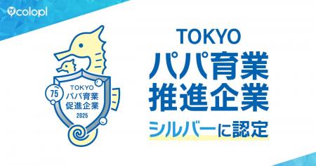 「TOKYOパパ育業促進企業」シルバー認定獲得！男性育