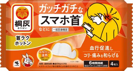 3人に1人が悩む*¹*²現代病の「スマホ首」*³に新提案！
