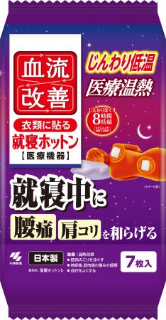 “就寝中”に使用できる温熱シート。じんわり低温が8時