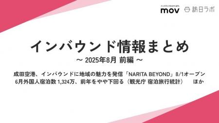成田空港、訪日客向け新施設がオープン：観光・インバ
