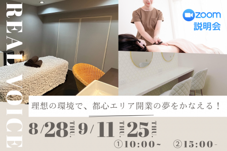 個室型シェアサロン「OASIS RESORT SPA」オンライン説