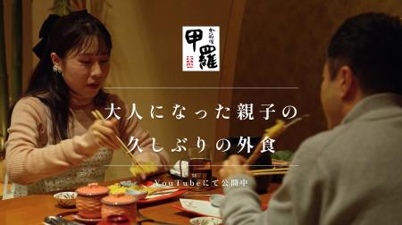 【甲羅本店】大人になった親子の久しぶりの食事の様子