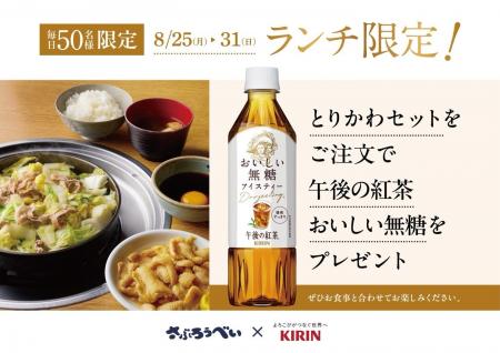 石川県のソウルフード「さぶろうべい」と、キリンビバ