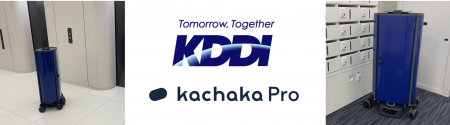 KDDI本社に自律搬送走行ロボット「カチャカプロ」を導