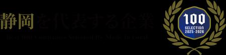 【8月21日は「静岡県民の日」】ヨシケイ開発が「静岡