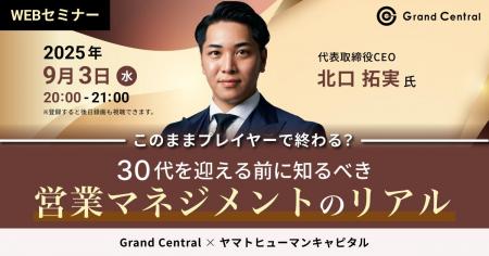 【9/3開催】このままプレイヤーで終わる？ 30代を迎え