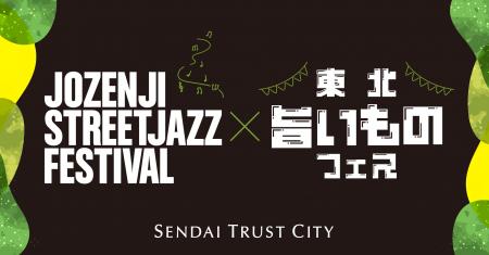 仙台トラストシティ「定禅寺ストリートジャズフutf-8