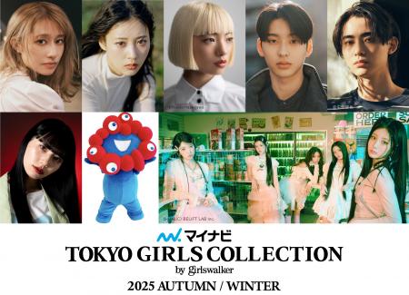 【マイナビ TGC 2025 A/W】豪華出演者第8弾！ 桜井玲