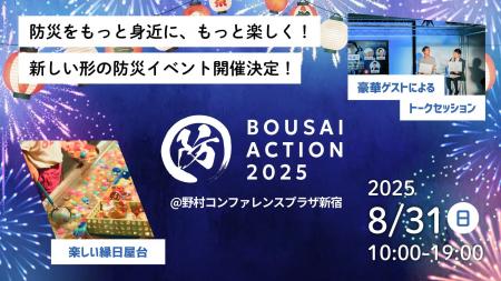 【8 / 31 開催】宅配水のクリクラ、学生がつくる防災