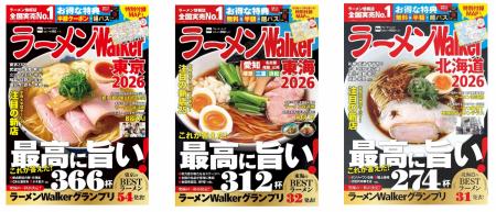 ラーメン情報誌 全国実売ナンバーワン！「ラーメンWal