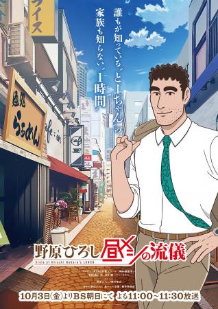 DLEがオルタナティブ・アニメで制作するTVアニメ「野