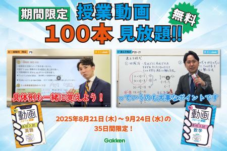 【期間限定・無料見放題！】中学3年間の総復習と高校