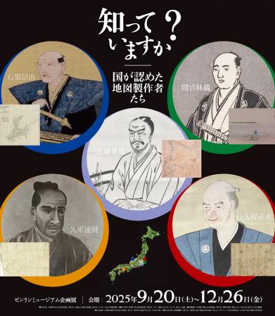 江戸時代の地図製作者を重要文化財の観点で紹介する企