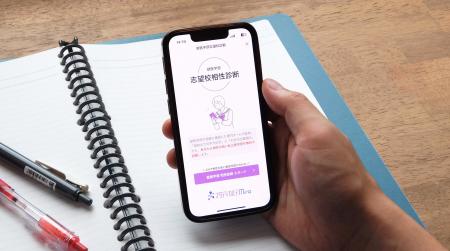 【受験生の新習慣】獣医学部版が登場！無料で使える『