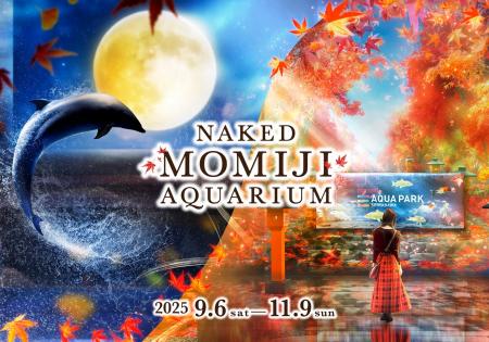 【マクセル アクアパーク品川】都市型水族館に一足早