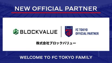 【FC東京】『株式会社ブロックバリュー』との新規オフ