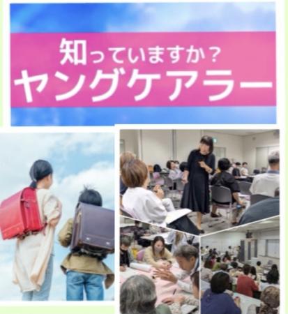 ヤングケアラーサポーター養成のプロジェクト開utf-8