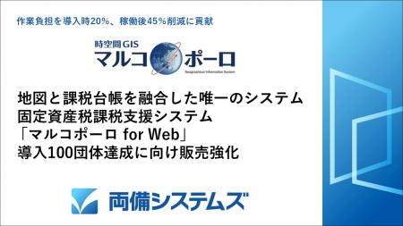 地図と課税台帳を融合した唯一のシステム・固定utf-8