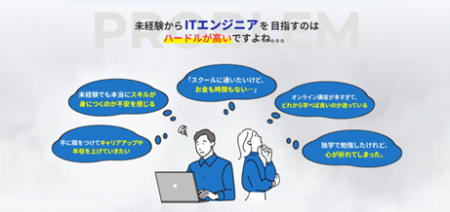 【株式会社ピアズ】未経験からエンジニアを目指す若年