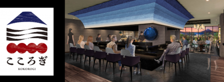 ハイランドリゾートホテル＆スパ　日本料理「こころぎ