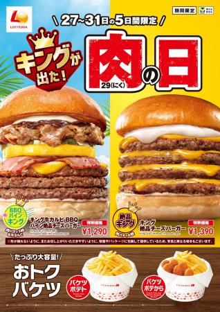 【ロッテリア】夏限定！ハワイ気分を味わえるキングサ