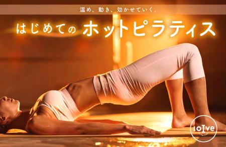 【9月1日スタート】初めての方でも安心！ロイブの「は