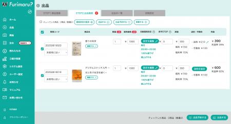 「売れる時間」に出品できる！メルカリShops専用ツー