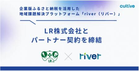 企業版ふるさと納税サポート強化へ！ 地域課題に取り