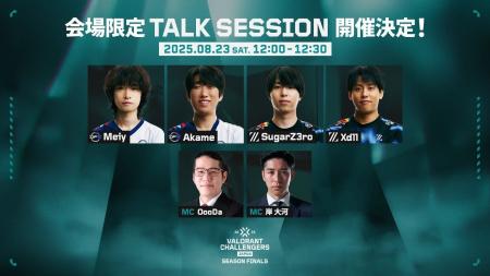 「VALORANT Challengers Japan 2025 Season Finals」