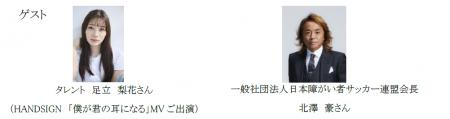 「東京2025デフリンピック直前イベント＆壮行会inかな