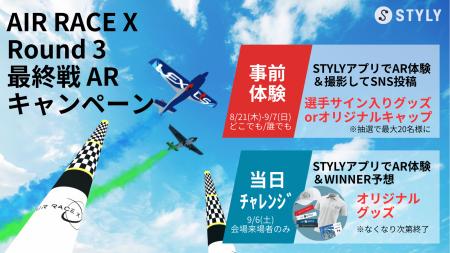 STYLYで参戦！事前体験＆当日チャレンジで空のモータ