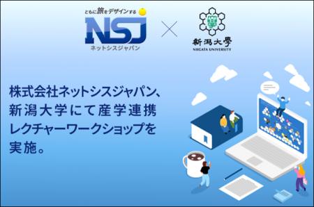 株式会社ネットシスジャパン、新潟大学にて「産学連携