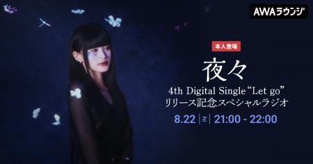 夜々 4th Digital Single “Let go”リリース記念！夜々