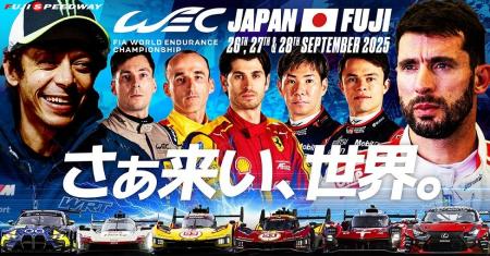 2025 FIA世界耐久選手権 第７戦『WEC JAPAN FUJI』世