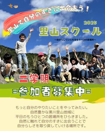 小中学生のための平日の居場所──兵庫県・川西市の里山