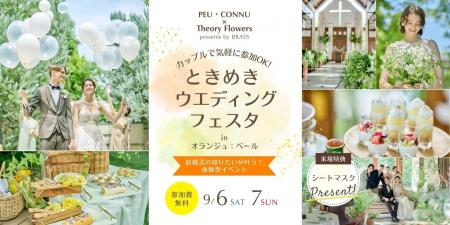 名古屋のフラワーショップとコラボ！カップルで気軽に