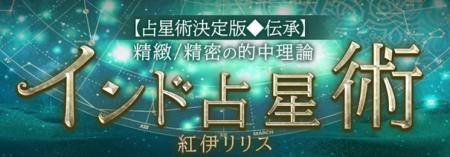 精緻/精密の的中理論【占星術決定版◆伝承/インド占星