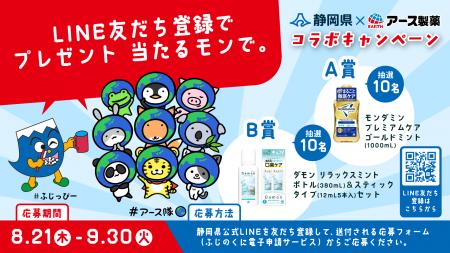 「県公式LINE」友だち登録でプレゼント当たるモンで。