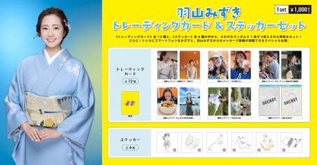 レコチョクの「P!TNE(ピトネ)」が羽山みずきデビュー1
