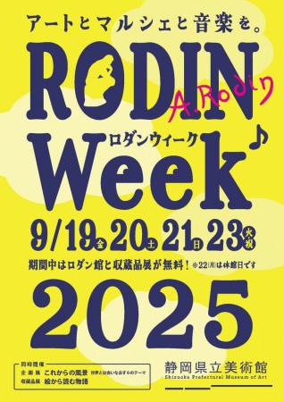 【静岡県立美術館】「ロダンウィーク2025」開催のお知
