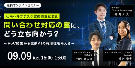 【情シス担当者向け無料セミナー】「社内ヘルプデスク
