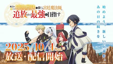 TVアニメ『味方が弱すぎて補助魔法に徹していた宮廷魔