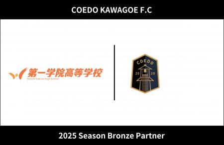 埼玉県川越市からJリーグを目指す「COEDO KAWAGOE F.C
