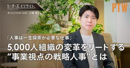 ポールトゥウィン、インタビューシリーズ「リーダーズ