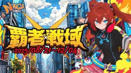 MMORPG『N-AGE ONLINE NEO』先行キャラクター作成で豪